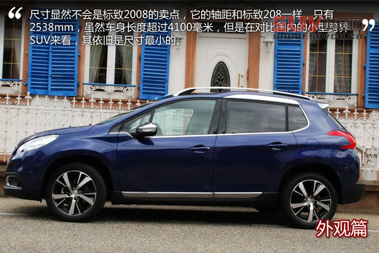 都市跨界小精靈 海外試駕標(biāo)致新2008