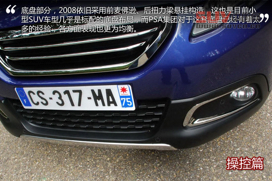 都市跨界小精靈 海外試駕標(biāo)致新2008