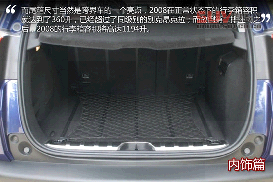 都市跨界小精靈 海外試駕標(biāo)致新2008