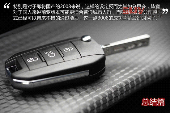 都市跨界小精靈 海外試駕標(biāo)致新2008