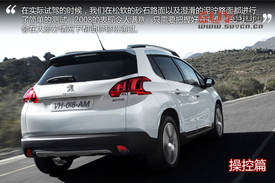 都市跨界小精靈 海外試駕標(biāo)致新2008