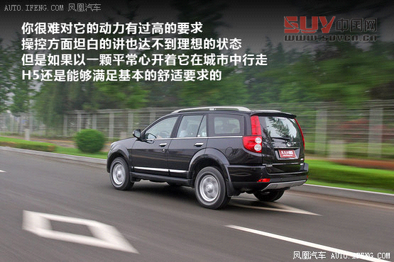 經典SUV進步顯著 測試哈弗H5 2.0T