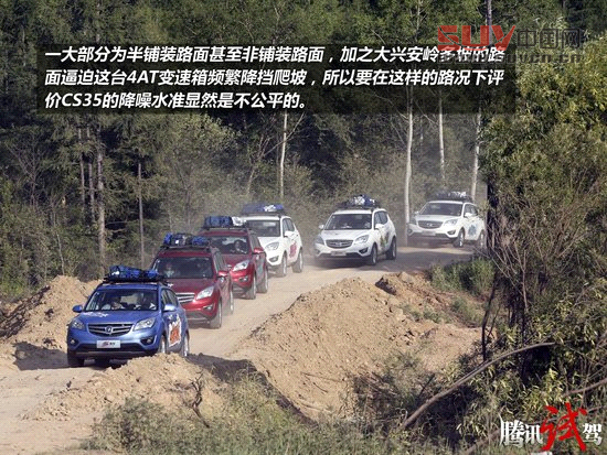 騰訊試駕長安CS35 1.6L 4AT 毫不示弱