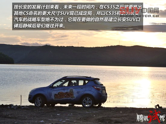 騰訊試駕長安CS35 1.6L 4AT 毫不示弱