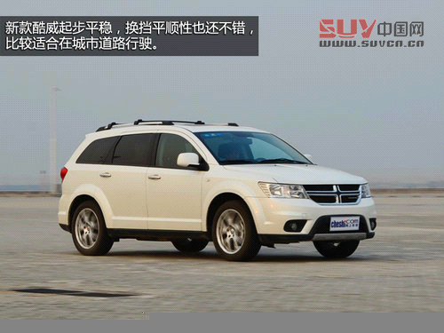 配置高/空間大 道奇2013款酷威試駕體驗