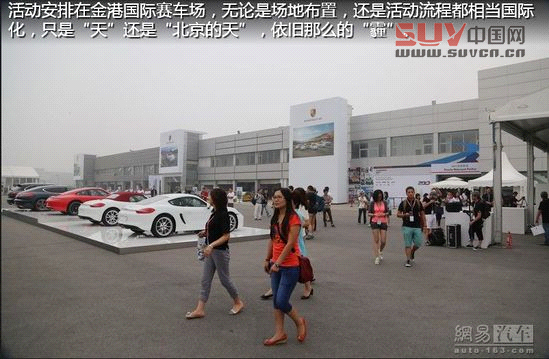 保時(shí)捷極至體驗(yàn) 專為中國定制跑車嘉年華