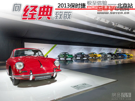 保時(shí)捷極至體驗(yàn) 專為中國定制跑車嘉年華