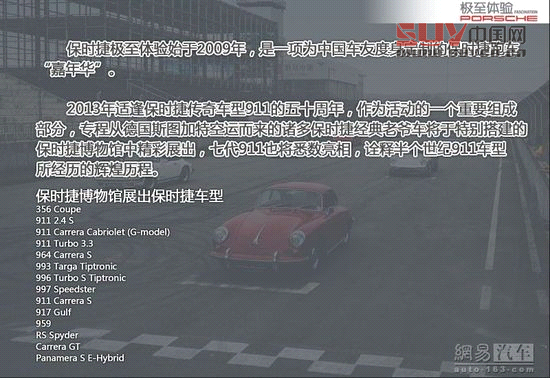 保時(shí)捷極至體驗(yàn) 專為中國定制跑車嘉年華