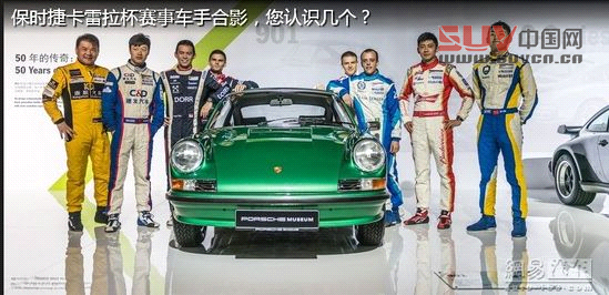 保時(shí)捷極至體驗(yàn) 專為中國定制跑車嘉年華