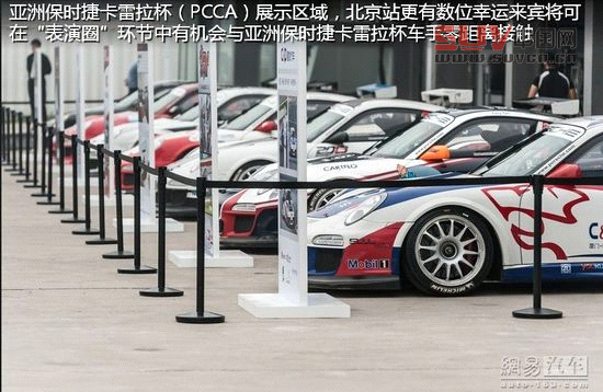 保時(shí)捷極至體驗(yàn) 專為中國定制跑車嘉年華