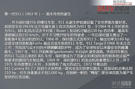 保時(shí)捷極至體驗(yàn) 專為中國定制跑車嘉年華