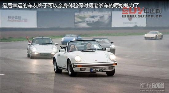 保時(shí)捷極至體驗(yàn) 專為中國定制跑車嘉年華