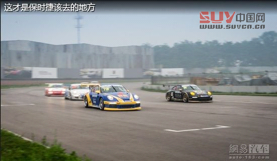 保時(shí)捷極至體驗(yàn) 專為中國定制跑車嘉年華