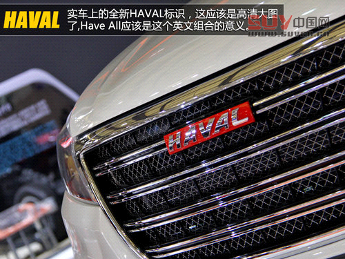 細(xì)節(jié)看長(zhǎng)城 哈弗H6運(yùn)動(dòng)版上海車(chē)展速讀