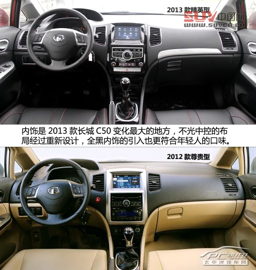 試駕2013款長城C50精英版