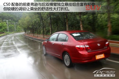 試駕2013款長城C50精英版