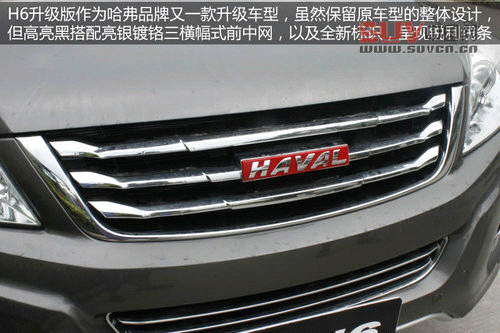 哈弗H6升級版廣州實拍 換標增配全新登場