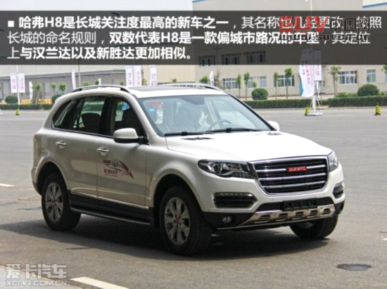 長城哈弗H8