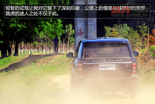 豪華越野標桿 試駕2013攬勝尊崇創(chuàng)世版