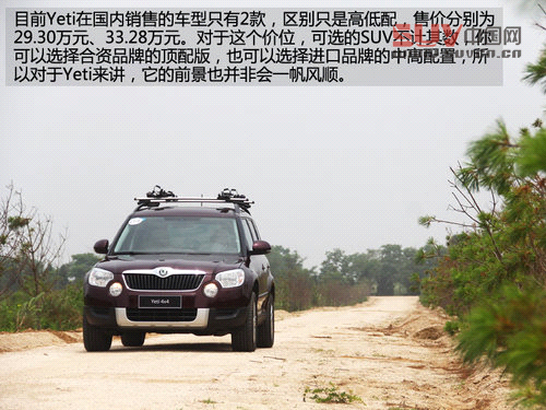 來自捷克的雪人 試進口斯柯達Yeti 4&times;4