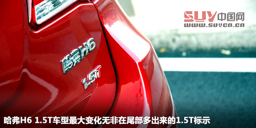 換&ldquo;心&rdquo;之作 簡(jiǎn)單體驗(yàn)長(zhǎng)城哈弗H6 1.5T