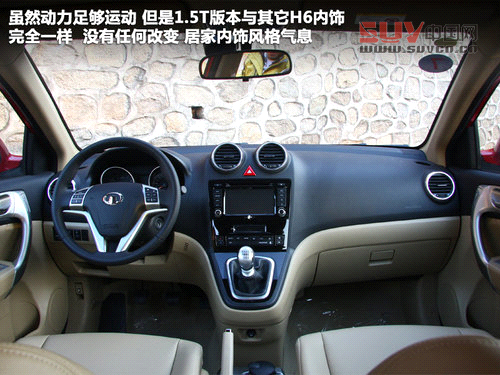 換&ldquo;心&rdquo;之作 簡(jiǎn)單體驗(yàn)長(zhǎng)城哈弗H6 1.5T