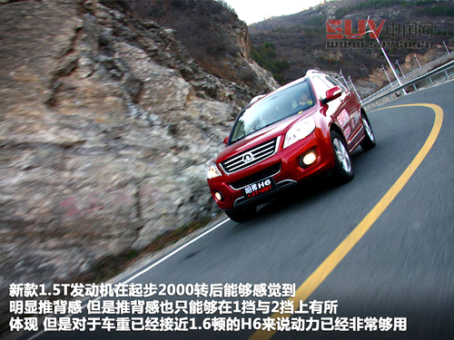 換&ldquo;心&rdquo;之作 簡(jiǎn)單體驗(yàn)長(zhǎng)城哈弗H6 1.5T