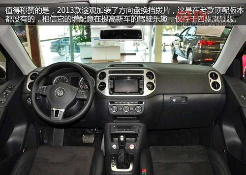 兩驅(qū)/四驅(qū)分開(kāi)選 新款大眾途觀購(gòu)車(chē)指南