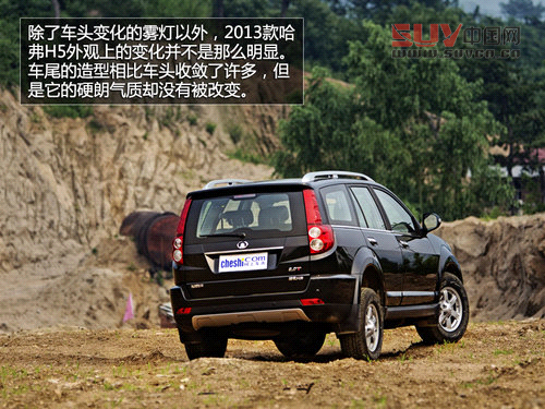 不為城市而來 試2013款哈弗H5四驅精英