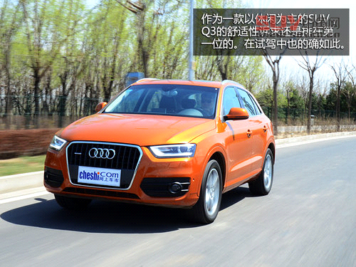 居家的能手 一汽奧迪Q3 40TFSI試駕體驗(yàn)