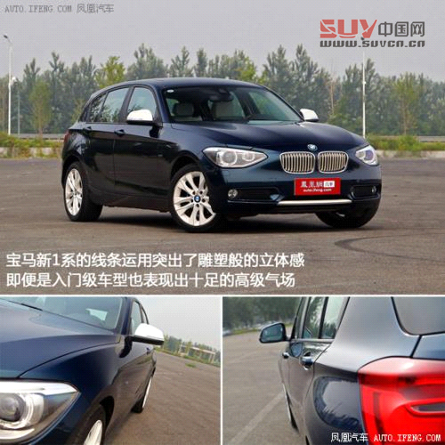 [鳳凰測(cè)]寶馬116i設(shè)計(jì)篇 小家伙大志向(2)