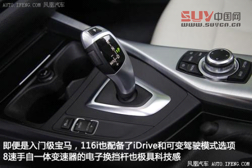 [鳳凰測(cè)]寶馬116i乘用篇 家用亦可勝任