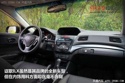 試駕謳歌ILX混動(dòng)版 綜合性能值得稱(chēng)贊(3)