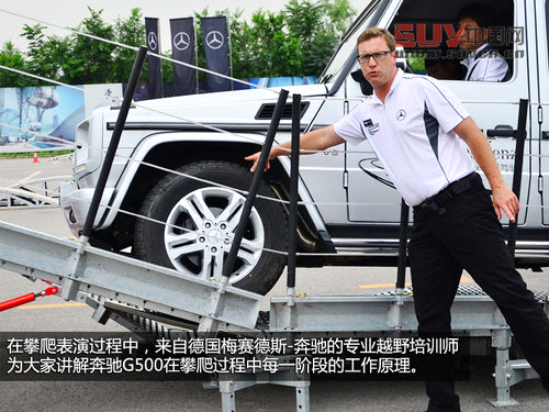 聳入云霄的霸氣 奔馳G500極限攀爬體驗