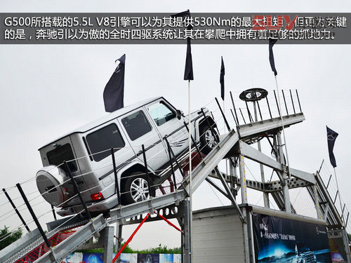 聳入云霄的霸氣 奔馳G500極限攀爬體驗