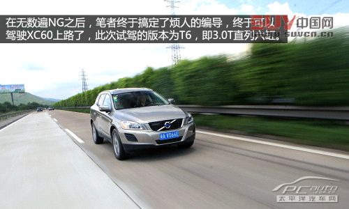 全面又均衡 長途試駕沃爾沃XC60 T6 AWD