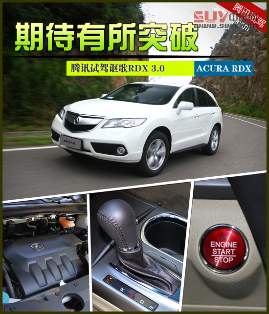 騰訊試駕謳歌RDX 3