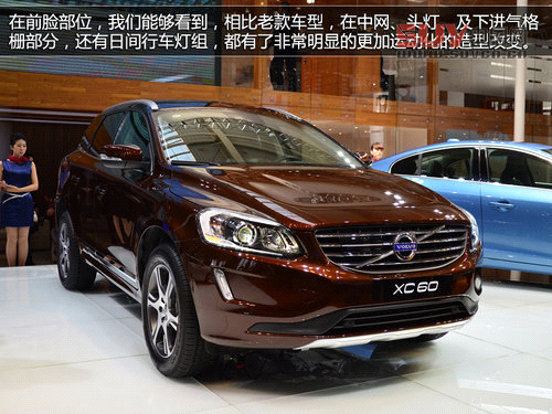 長(zhǎng)春車(chē)展拍沃爾沃XC60 增強(qiáng)化安全系統(tǒng)