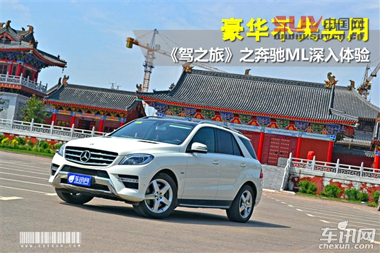 進(jìn)口奔馳ML空間深入體驗(yàn) 豪華不失實(shí)用