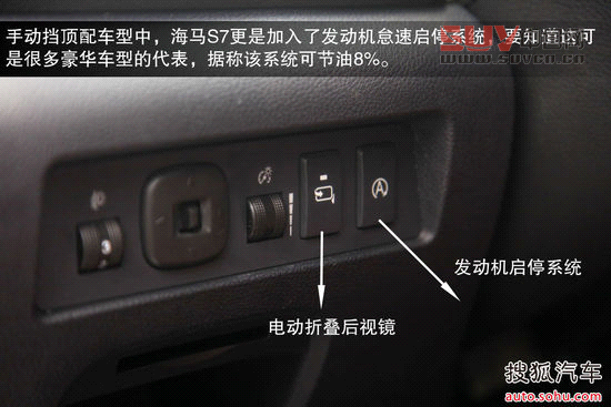 海馬 S7 實拍 圖解 圖片