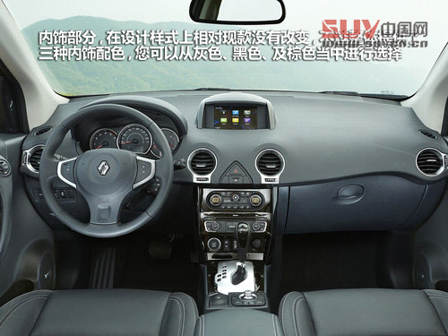 外觀小改配置增 2014款科雷傲官圖解析