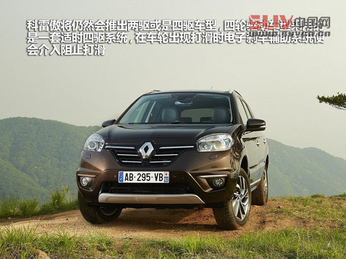 外觀小改配置增 2014款科雷傲官圖解析