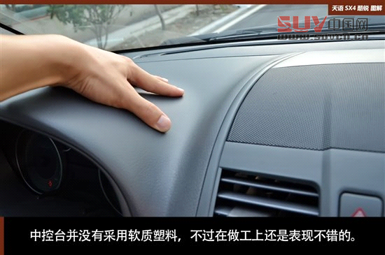 擺脫老款風格 天語SX4酷銳版實拍圖解