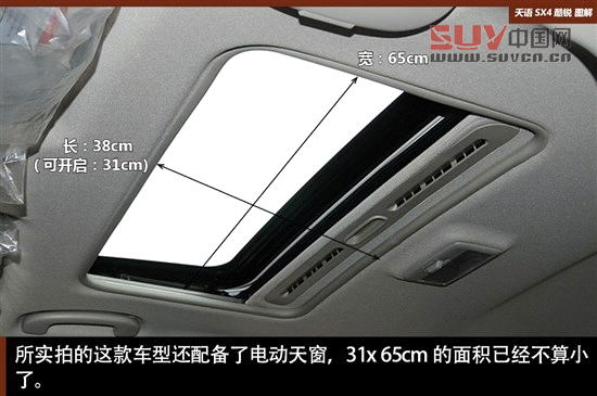 擺脫老款風格 天語SX4酷銳版實拍圖解