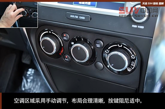擺脫老款風格 天語SX4酷銳版實拍圖解