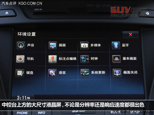 走自己的路 試駕進(jìn)口現(xiàn)代格銳3.0旗艦型
