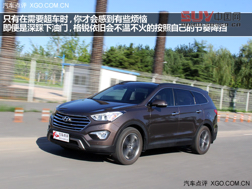 走自己的路 試駕進(jìn)口現(xiàn)代格銳3.0旗艦型