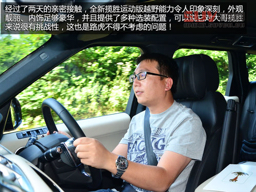 奢華越野兼顧 英國試駕全新攬勝運動版