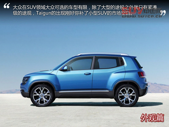 不容小覷 海外試駕大眾Taiguan概念車