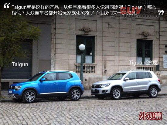 不容小覷 海外試駕大眾Taiguan概念車